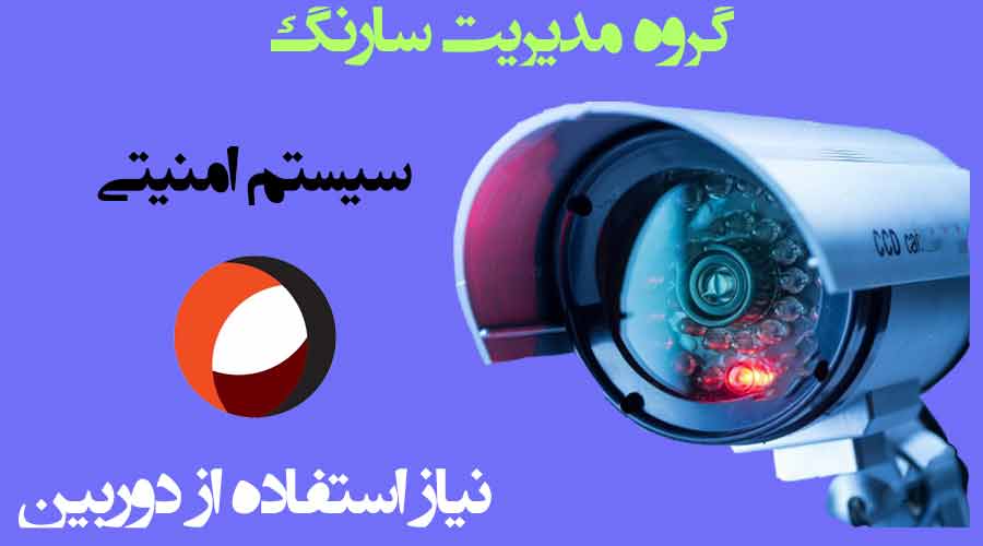 عکسی از دوربین مداربسته کاربر آن