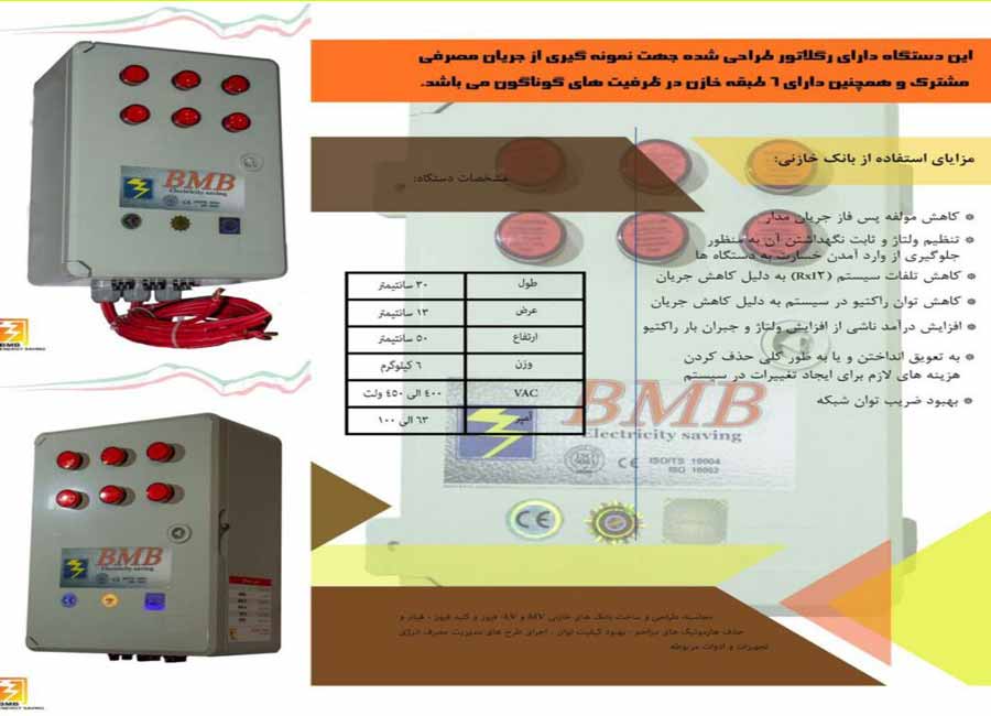 عکسی از مزایایbank capacitor